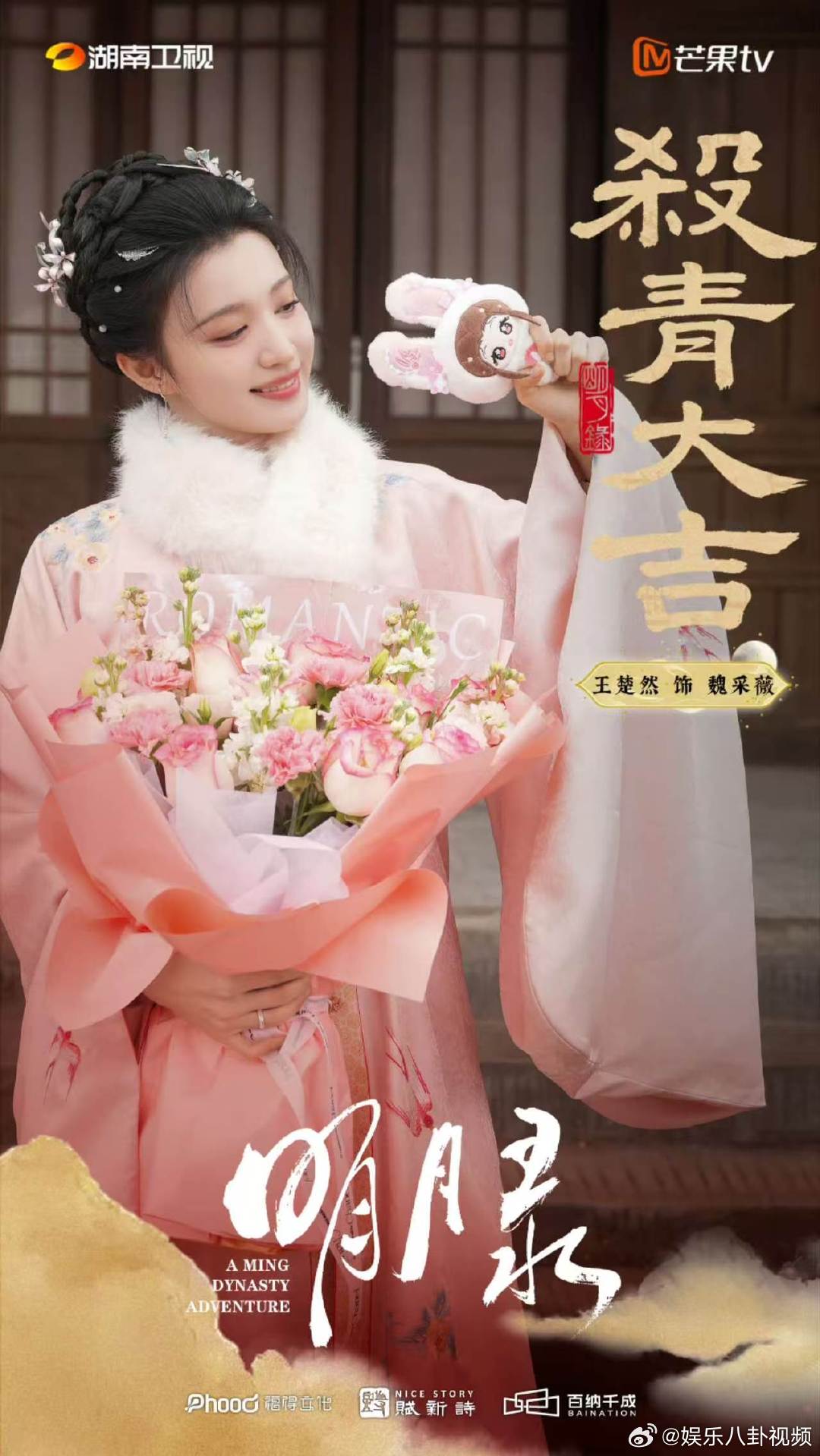 王楚然辛云来捧花照王楚然辛云来杀青合照 王楚然辛云来新剧《明月录》官宣杀青，杀青