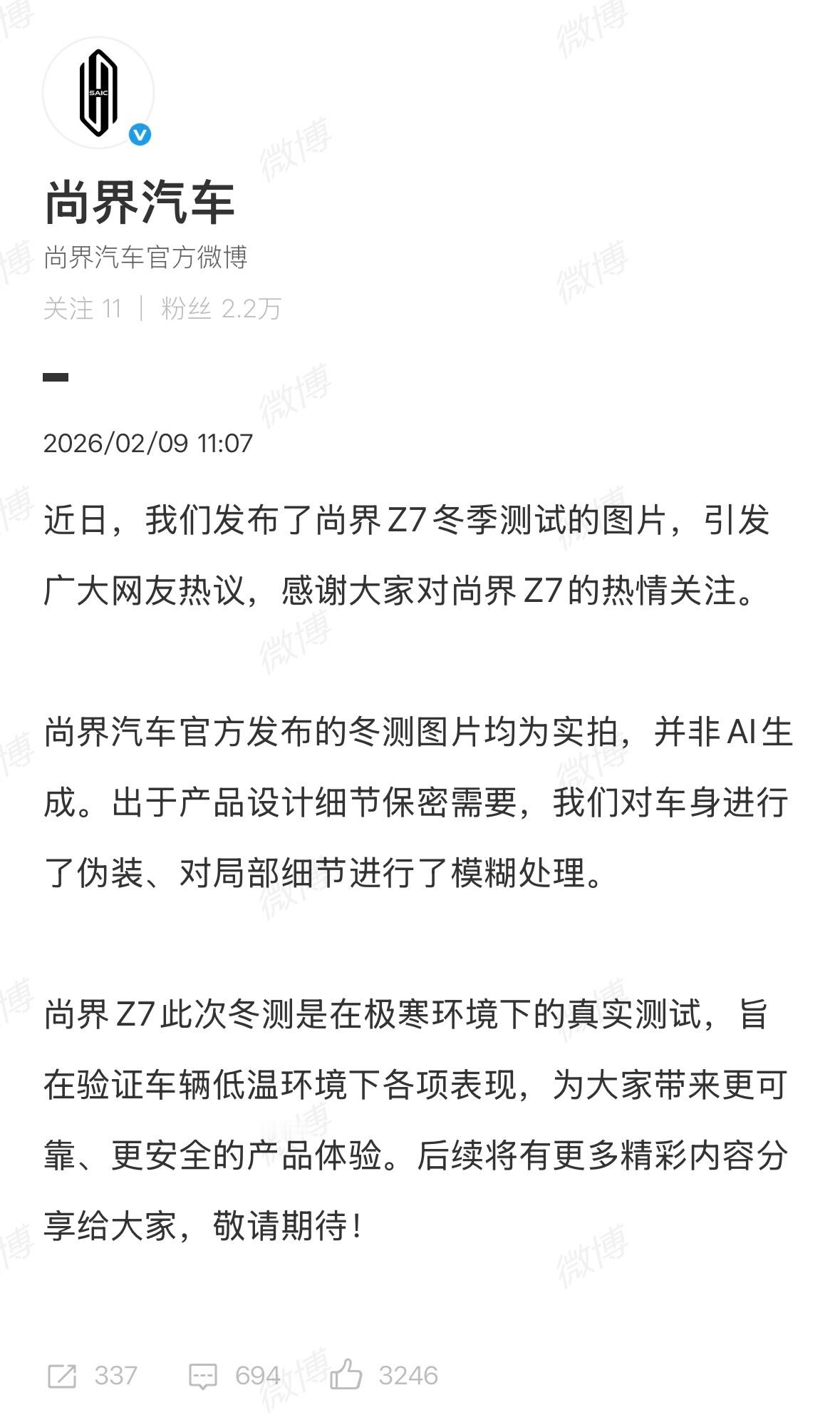 尚界汽车发文称，尚界汽车官方发布的冬测图片均为实拍，并非AI生成。出于产品设计细