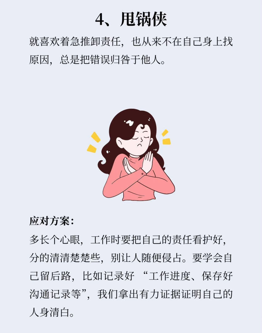 尽快远离办公室7大毒人办公室里最难防的，不是明着怼你的人，是那些表面上“人挺好的