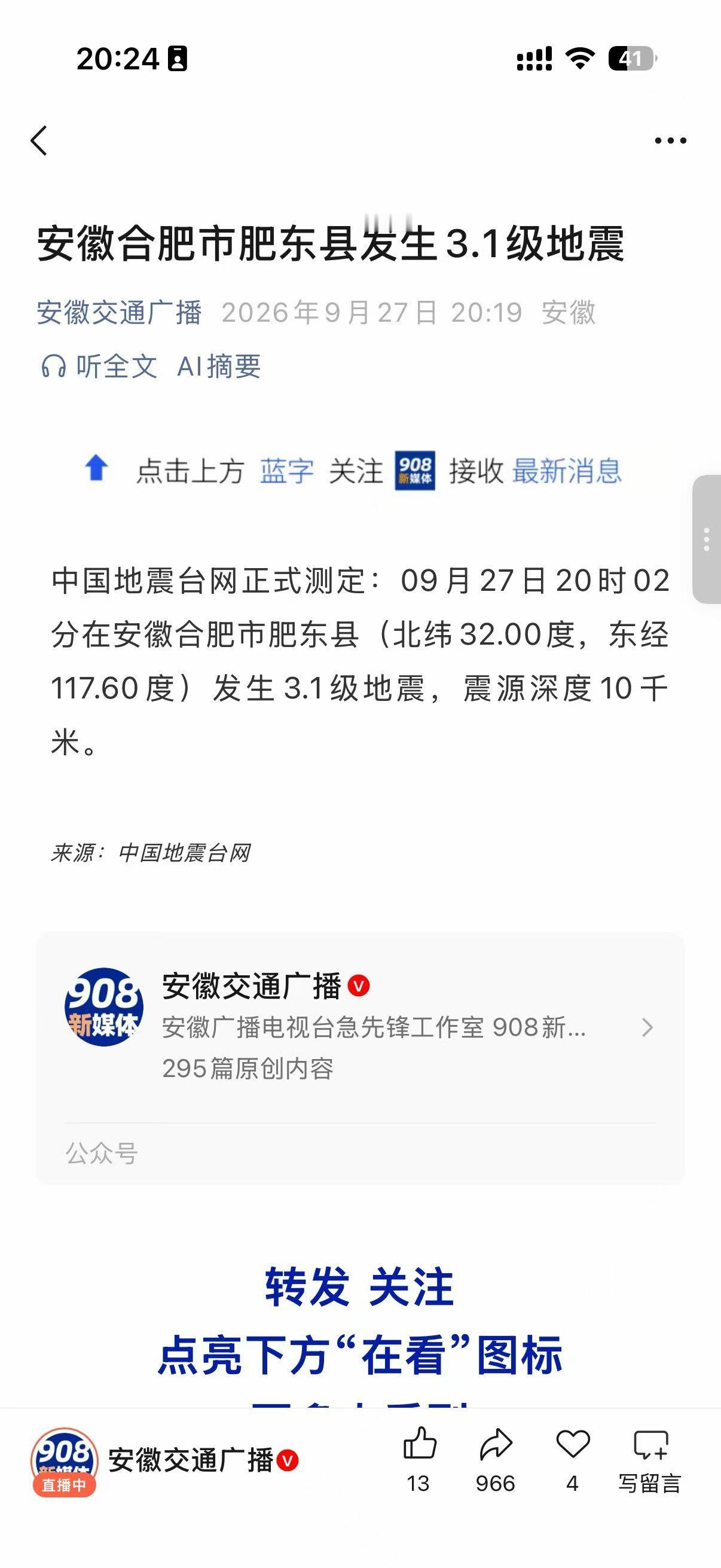 合肥地震地震了？我为什么一点感觉都没有[笑cry][笑cry] ​​​