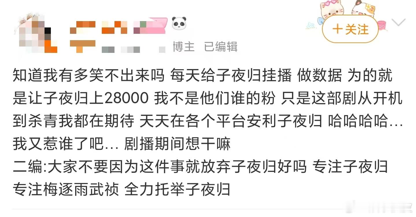 心疼子夜归剧粉子夜归剧粉子夜归男主许凯恋情被爆，第一反应心疼粉丝，第二反应心疼剧