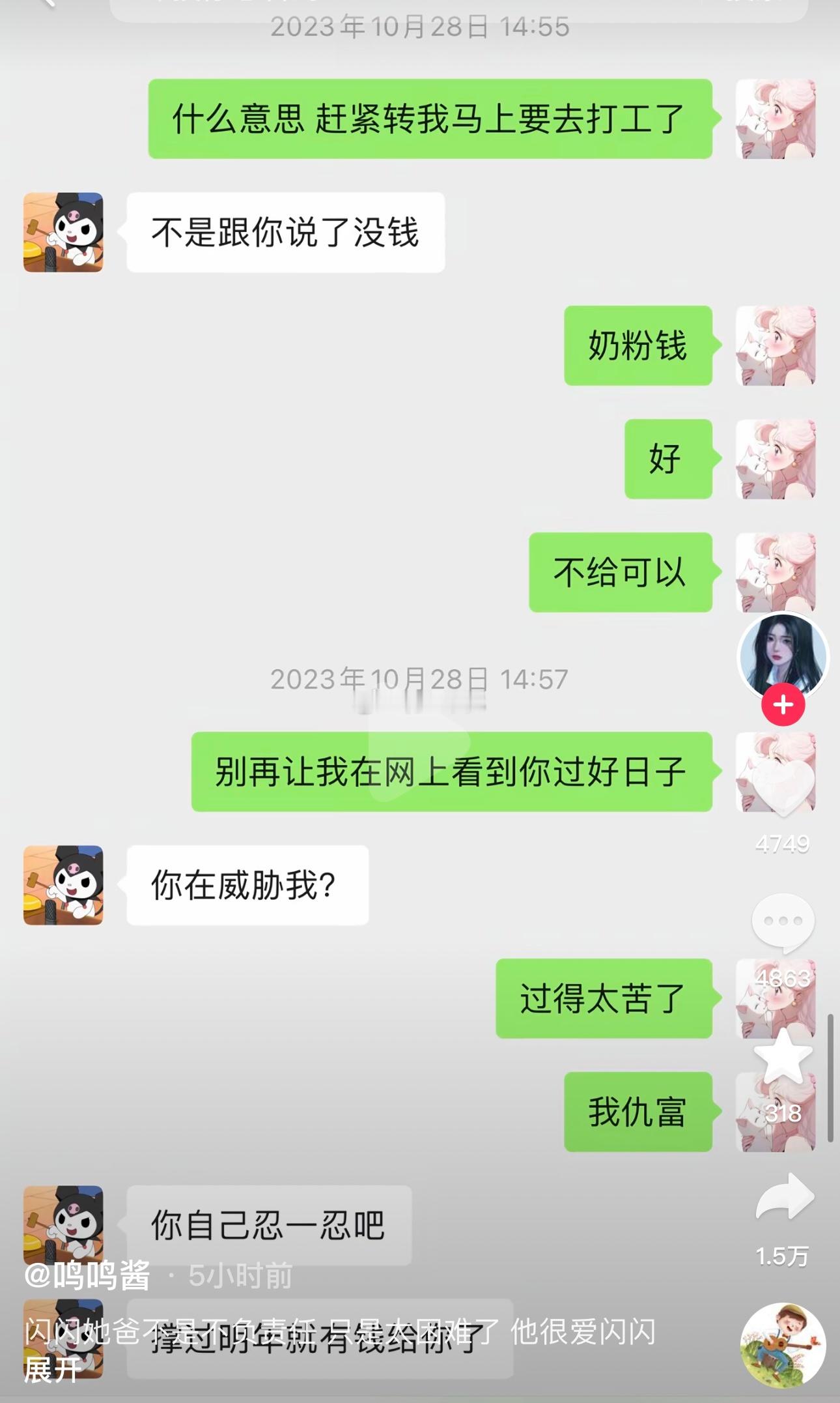 黄一鸣（跟王思聪有个女儿的那位）半夜晒出一张两人去年的聊天记录👇强调女儿不是私