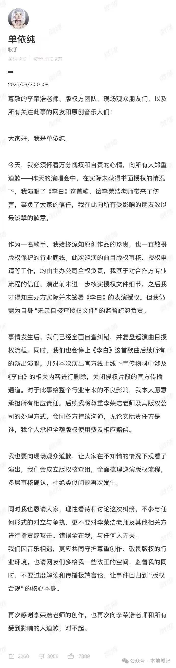 李荣浩的李白，被单依纯唱脏了，哈哈。单依纯道歉了。
因为没有授权出去，所以，单依
