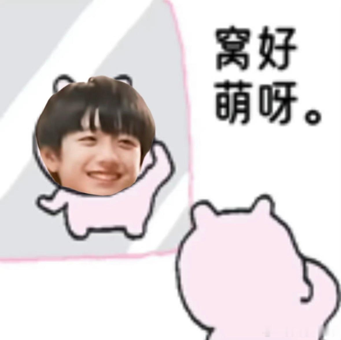 窝好萌呀 