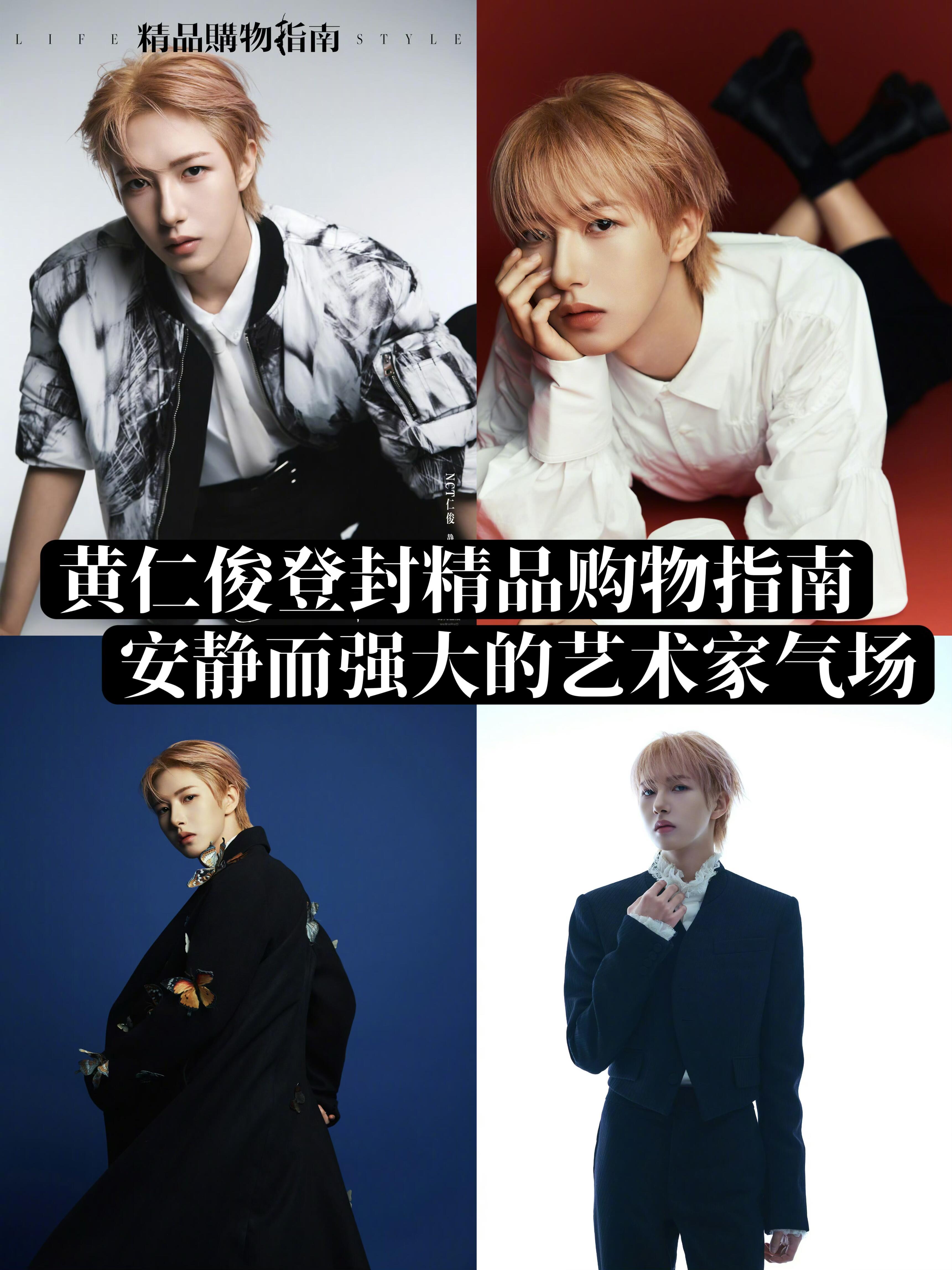 黄仁俊精品购物指南封面《精品购物指南Lifestyle》十月刊，黄仁俊登封演绎多