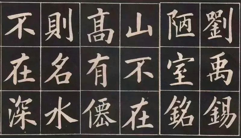 姚孟起《陋室铭》高清释文1.1版