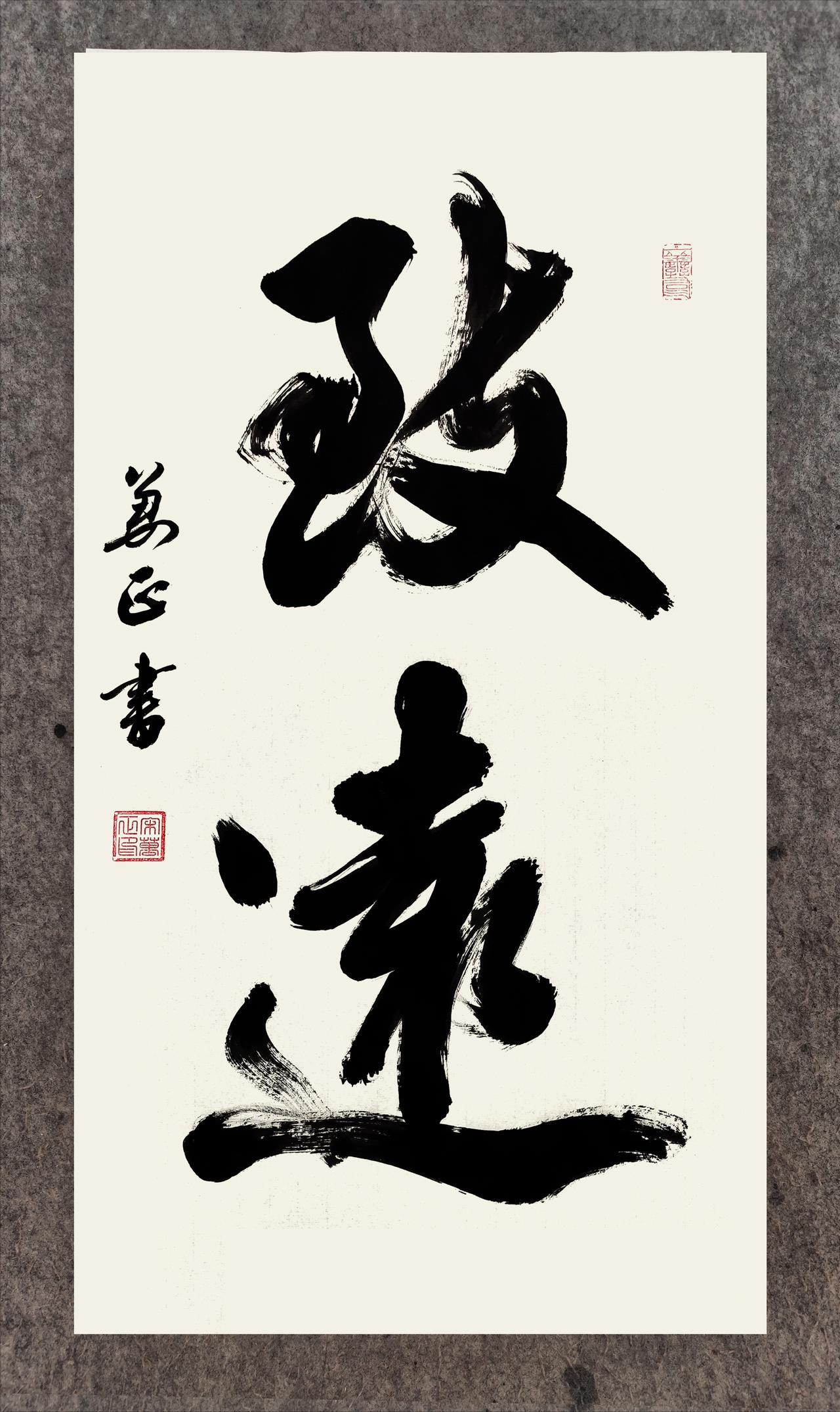 “致远”二字，藏着中国人最深沉的进取智慧。

“致”是极尽与抵达，“远”是辽阔与
