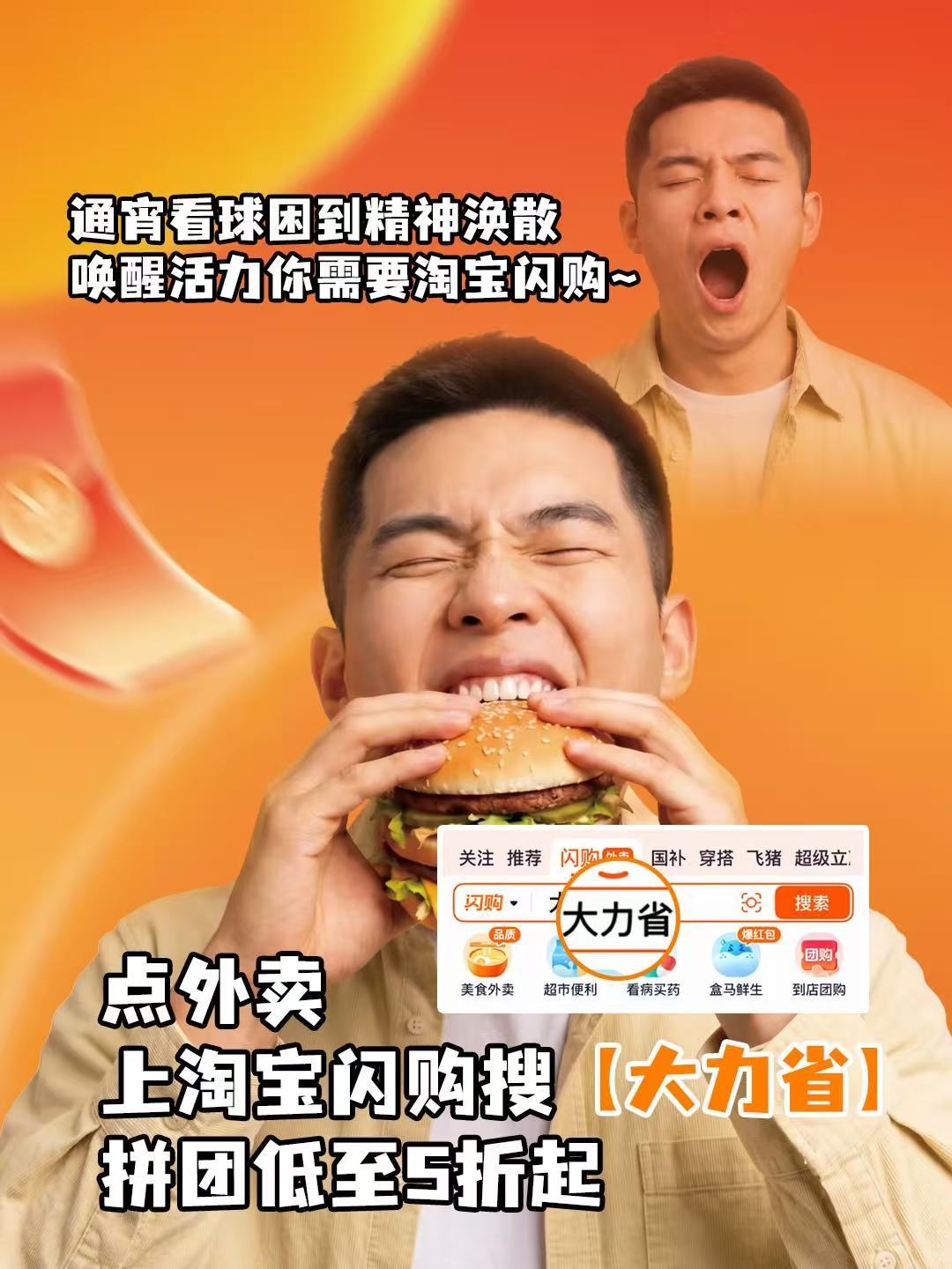 看完早场抓起包就往公司冲，还好提前在淘宝闪购把早餐拼好了⏱️ 搜「大力省」拼团低