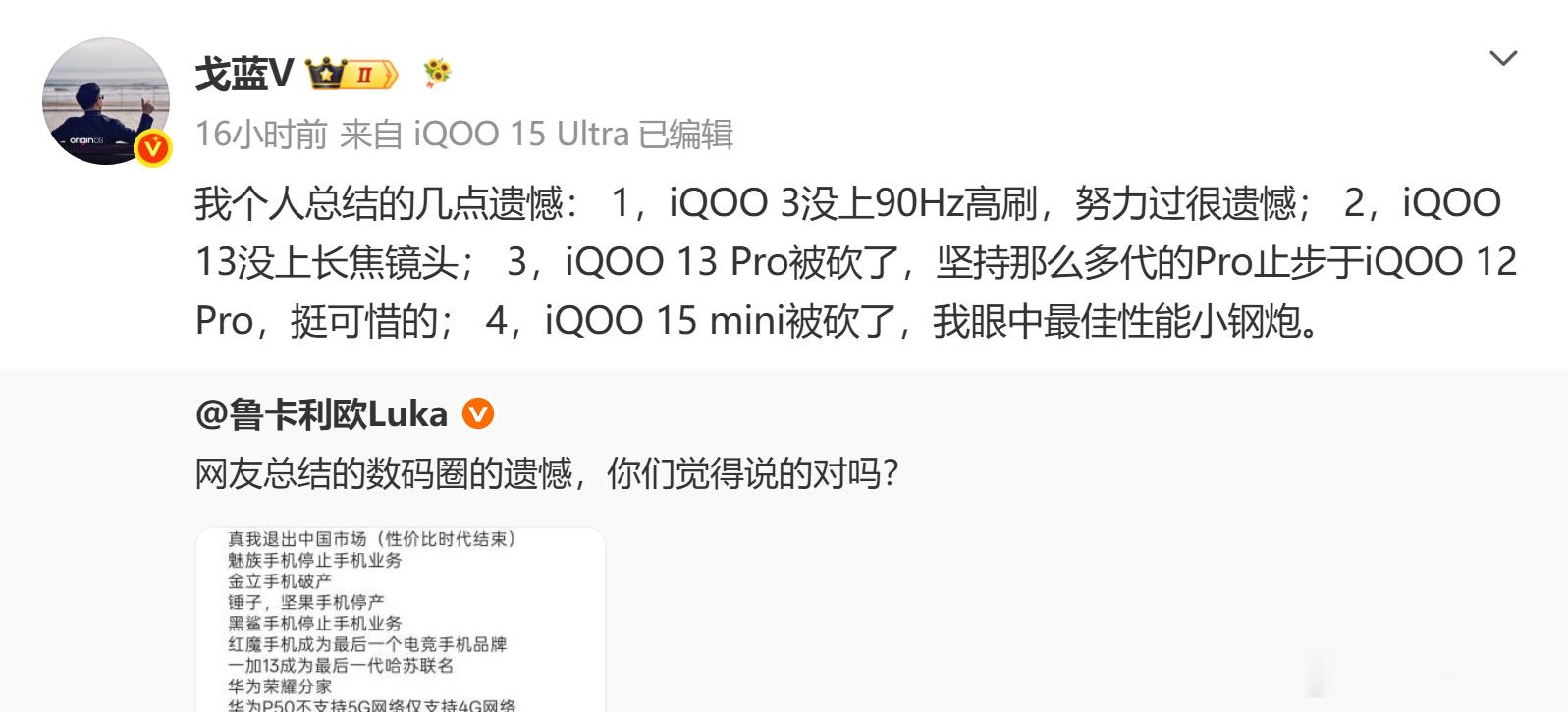 看戈蓝的微博，原来iQOO15系列之前也规划了小屏版本15 mini。当然从影像