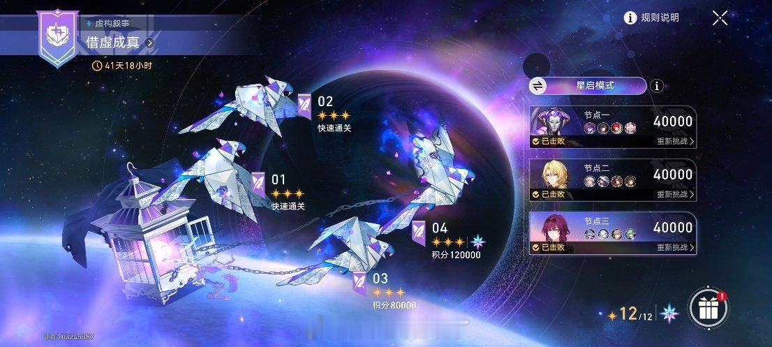 这期虚构 挂机满分