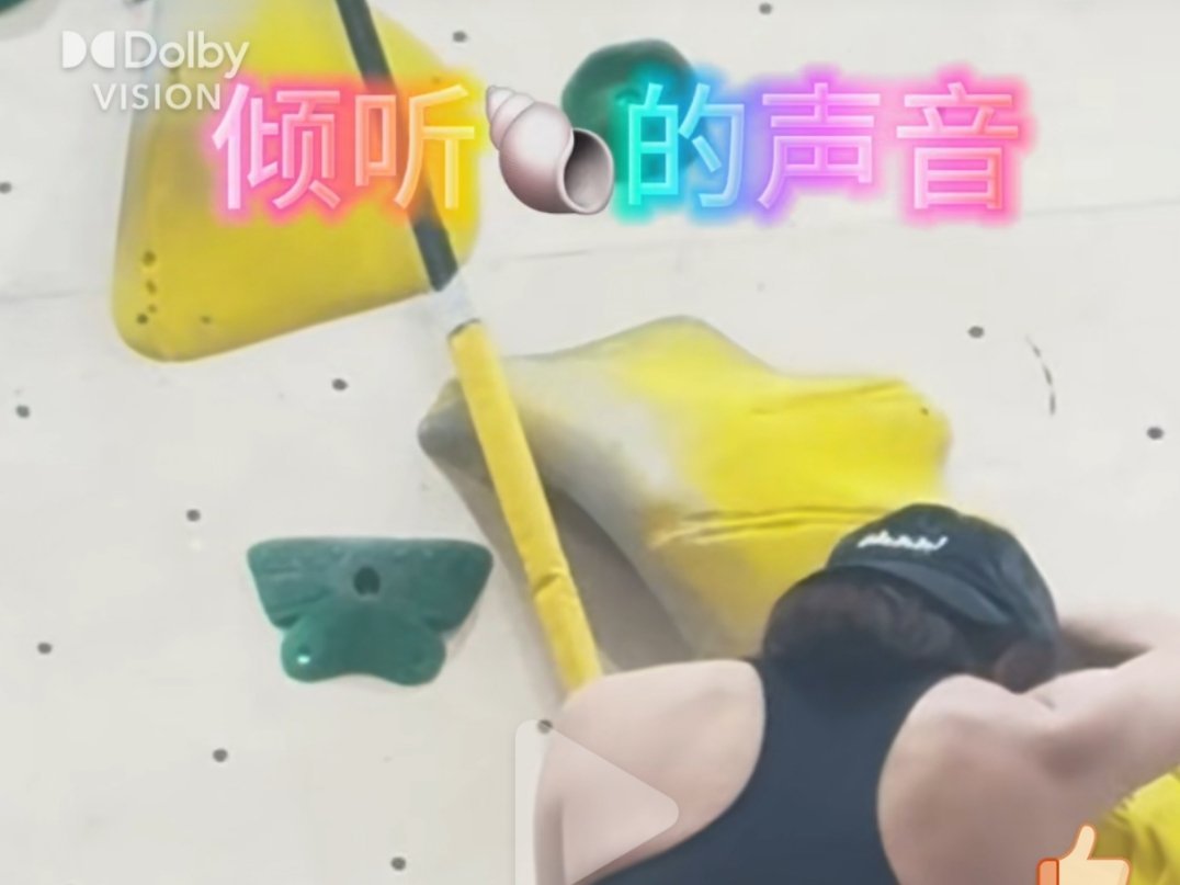 我真不行了我要被这个炫彩字幕萌得原地起飞了倾听海螺（🐚）的声音，是倾听珞哭的声