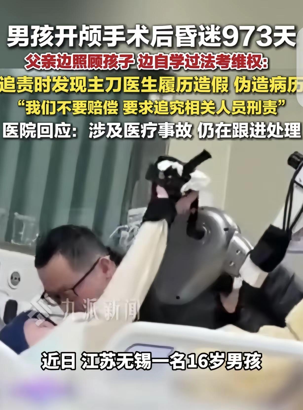男孩开颅手术后昏迷973天，父亲边照顾孩子边自学过法考维权：追责时发现主刀医生履