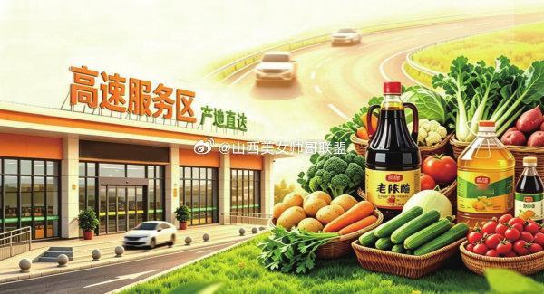 山西高速服务区变身文旅打卡地  当陈醋的醇香飘满高速路网，当非遗的巧思遇见往来旅