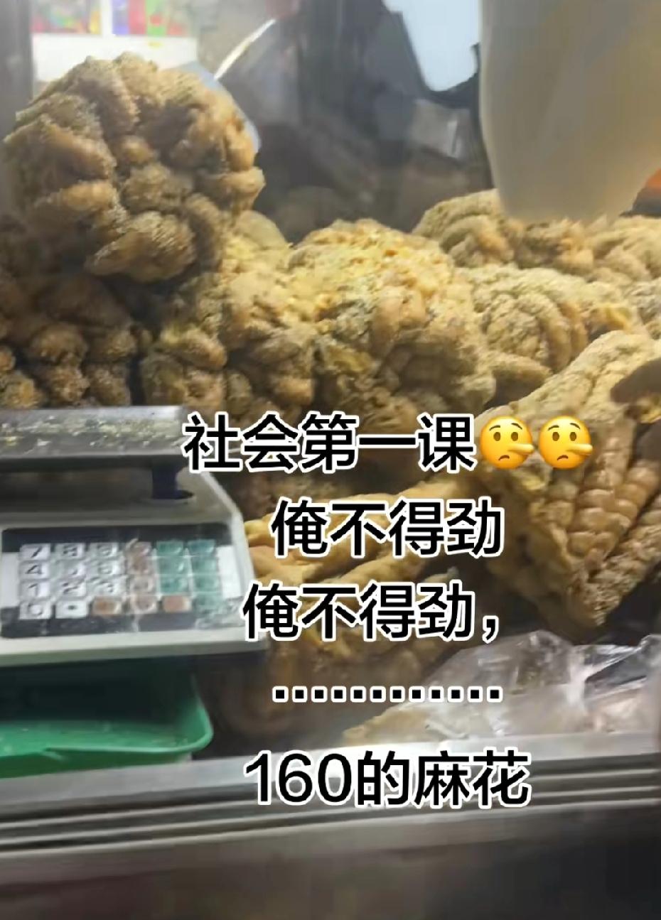 刷抖音，涨经验，
这种大麻花真的是“麻花刺客”吗？
38一斤，一刀下去一百来块钱