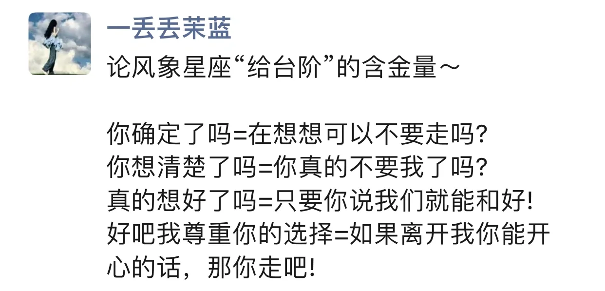 谁懂啊！风象星座“给台阶下”的含金量！