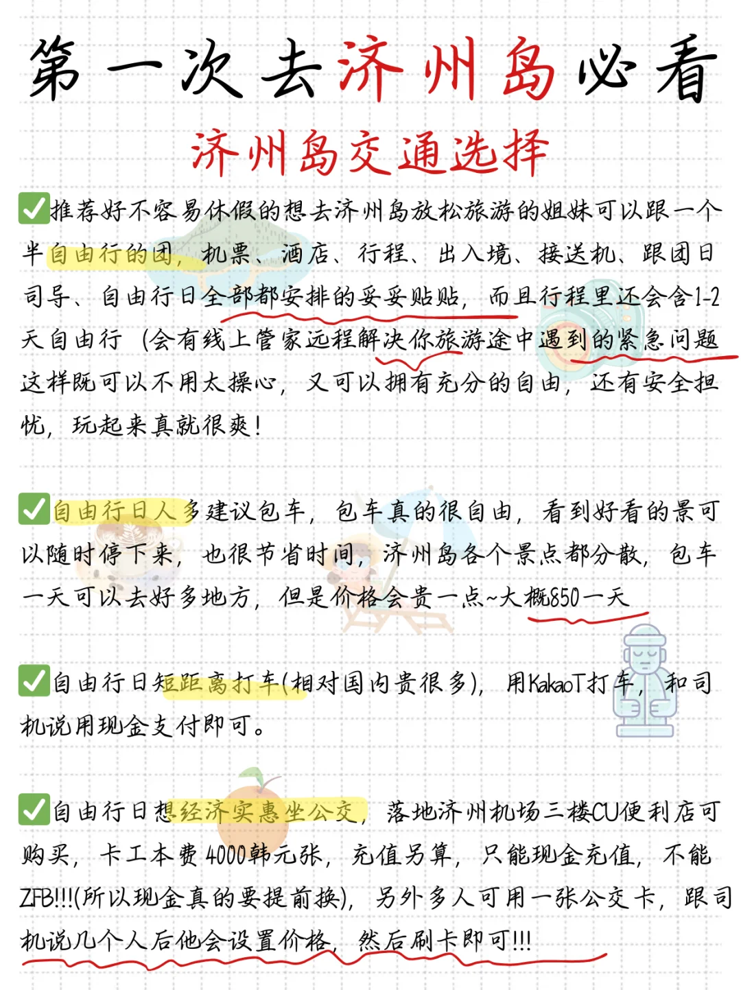 第一次去济州岛怎么玩就看这篇‼️吐血整理版