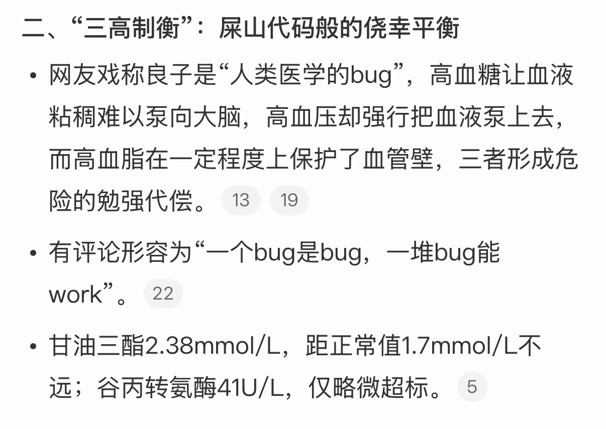 良子体检报告出来了 良子但凡少一个病身体可能都很难运作了 
