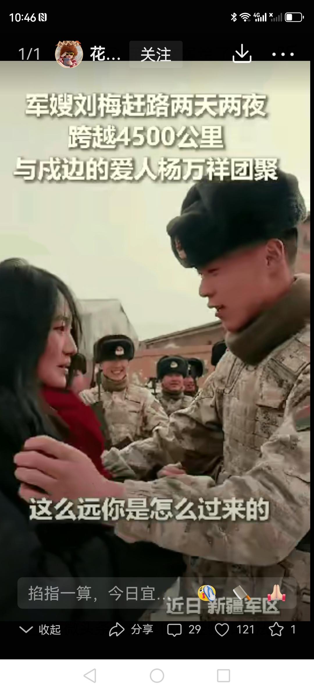 28岁的军嫂刘梅从贵州毕节出发，一个人在路上奔波了整整两天两夜，一路换了汽车、火