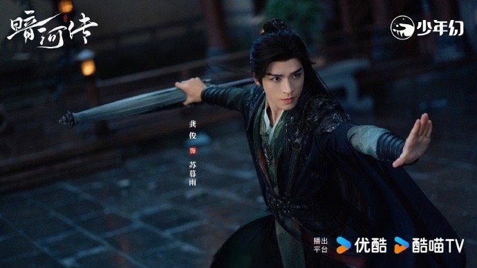 网传10月下旬的大男主武侠剧播出时间👖龚俊《暗河传》10.20🥝成毅 《天地