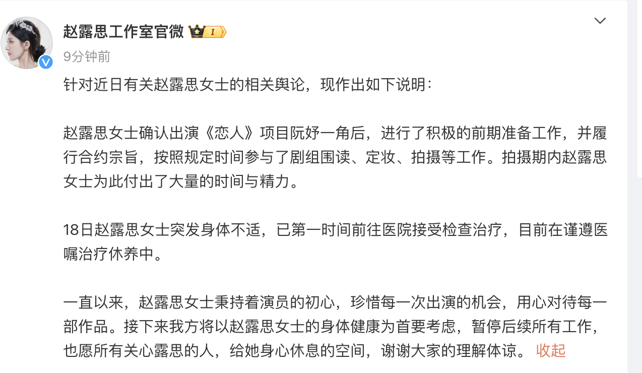 赵露思工作室回应了，赵露思身体突感不适，在医院接受治疗，后续工作暂停。 