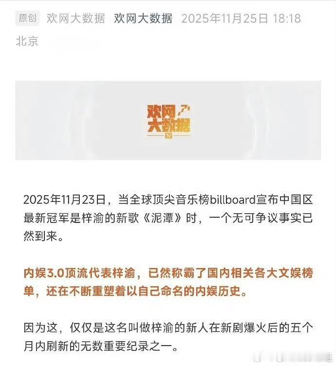 我才看到了，梓渝被官方认证了，梓渝凭借一己之力刷新内娱榜单，这含金量太足了吧欢网