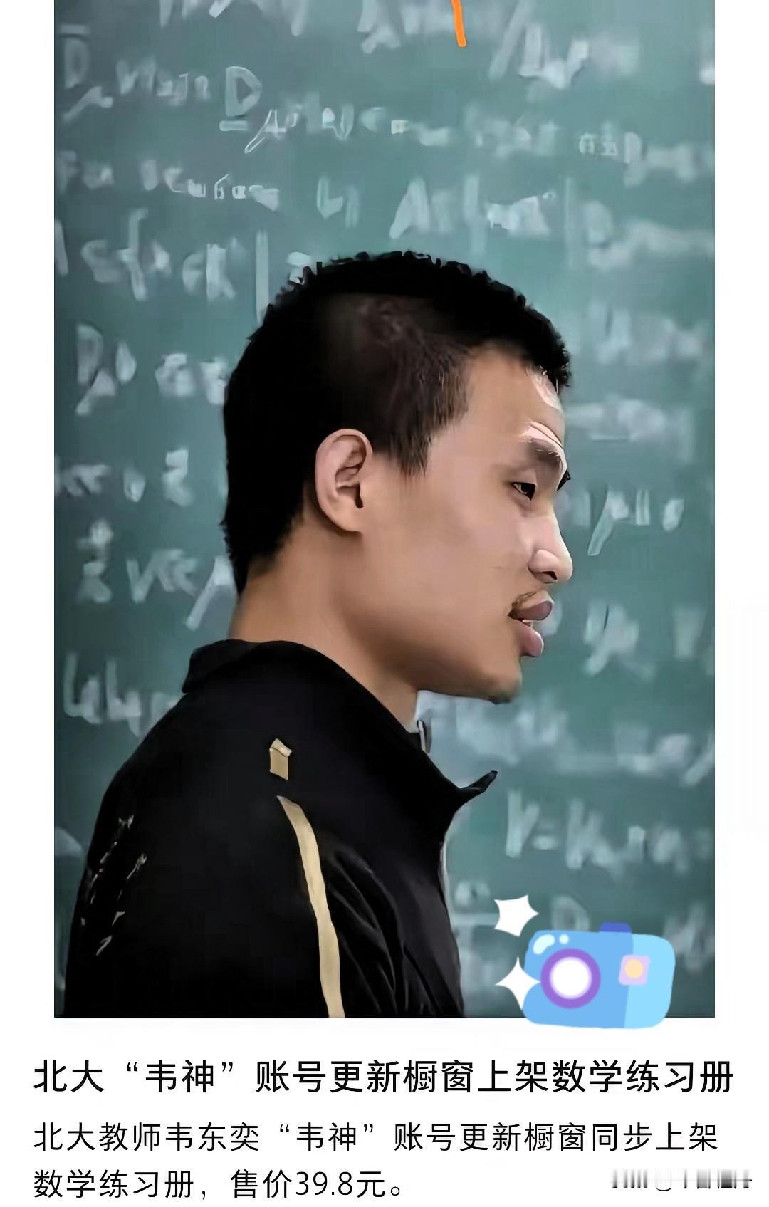 韦东奕突然蹿上了热搜！
这回并非是他牙齿改善了
也并非他账号发数学教辅，而是因为