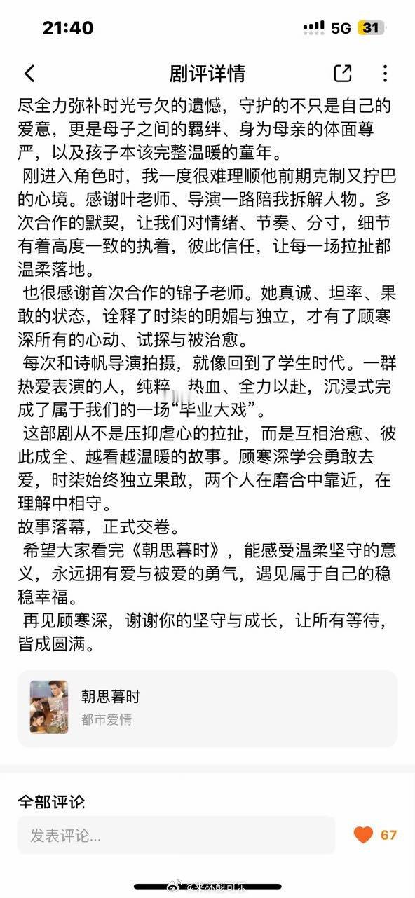 王皓祯《朝思暮时》长文剧评没有空泛抒发情绪，而是完整梳理顾寒深复杂的人物逻辑：既