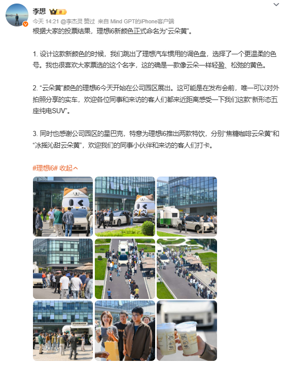 今天想哥发博文说理想i6的新颜色命名为“云朵黄”，我感觉这个名字还蛮温馨的，这两