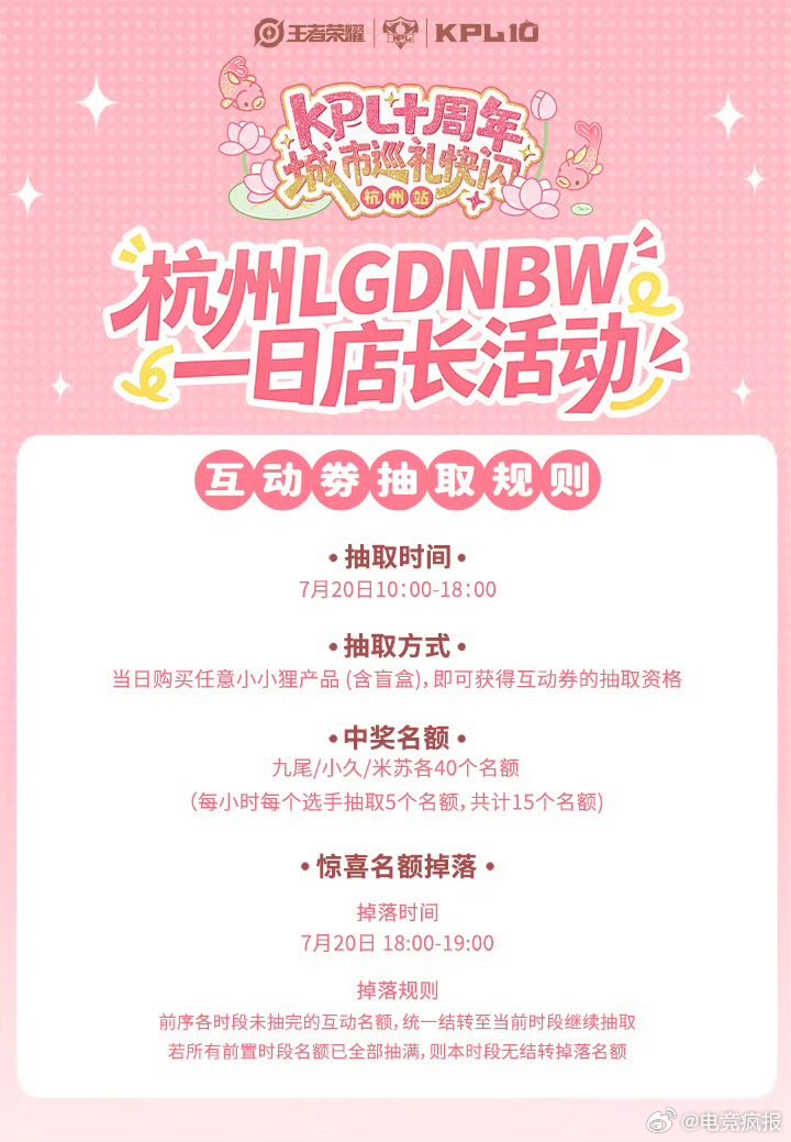 LGDNBW选手空降KPL快闪九尾为粉丝准备了小礼物 LGDNBW选手空降KPL