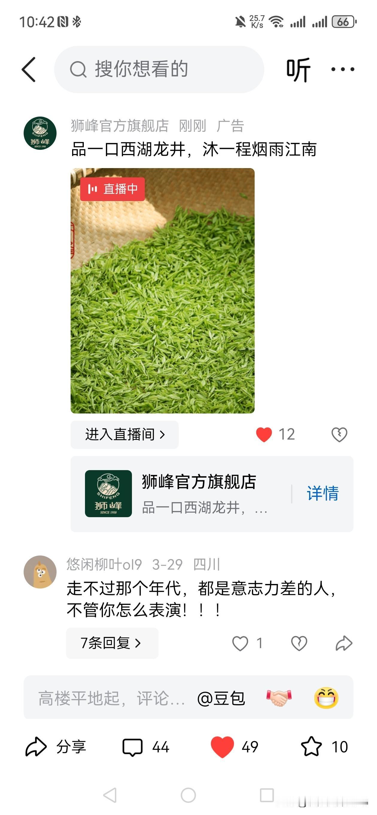 大家是否发现头条更新以后好像有些小变化？
刚才回复好友的消息，突然在回复看到有广