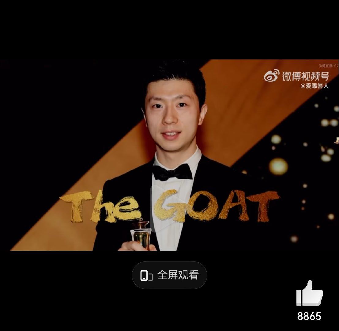 马龙乒坛历史第一人 很有意思的是，虽然微不足道到很容易被🔥烂果子遗忘，但是在2