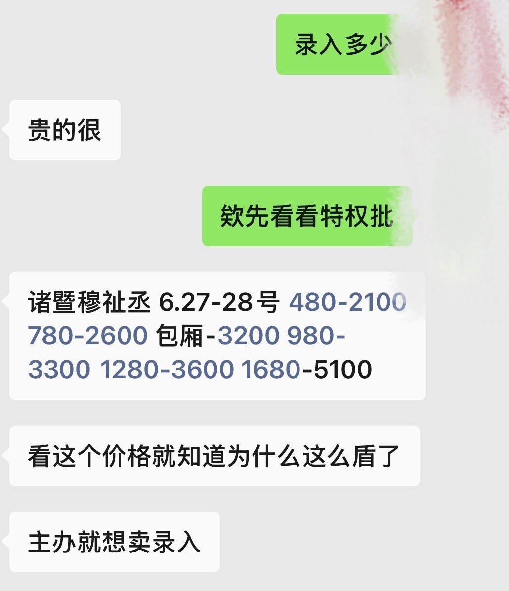 不是啊包厢应该是btzsjz找票务统一订的，只有三个包厢她们想举长灯牌吧，包厢很