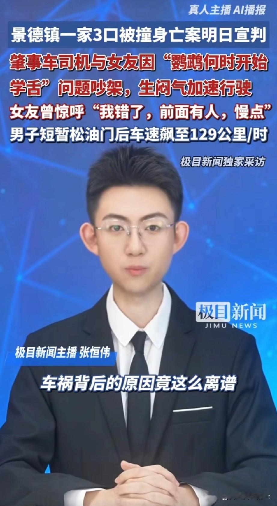 太离谱了，景德镇一家三口被撞的原因竟然是因为鹦鹉学舌。媒体报道，受害人家属说，肇