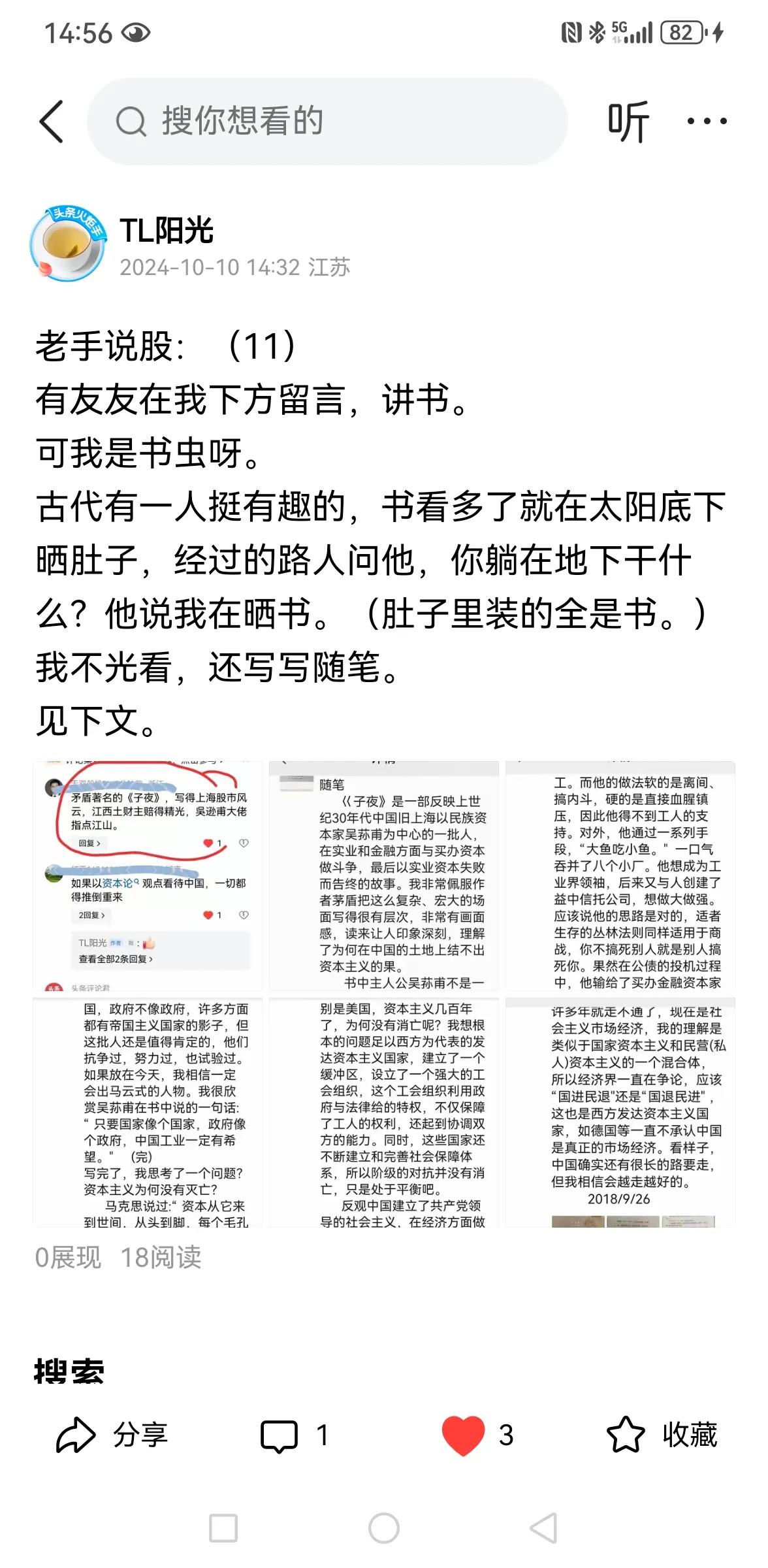 老手说股：（11）
此一开始通过审核了，不是关于股票，是友友留言用《子夜》来说我