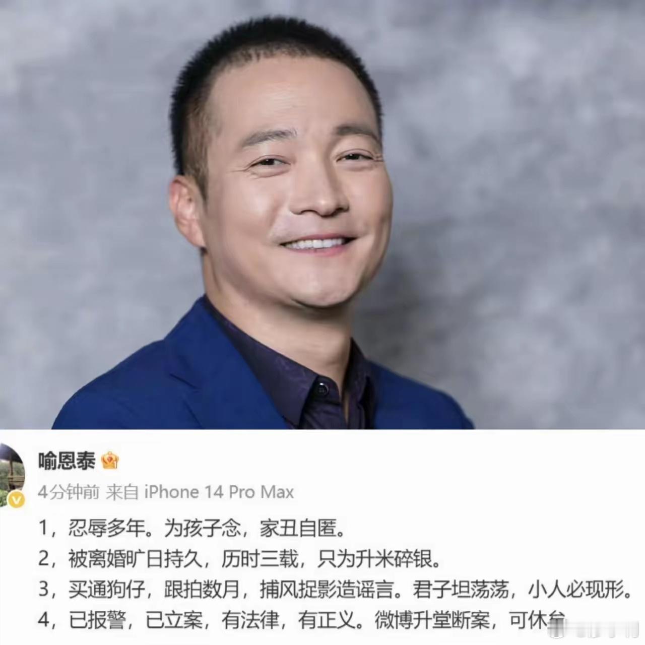 我对喻恩泰的婚姻不感兴趣，但对他的文采感兴趣。不愧是中央戏剧院的博士，发个帖都还