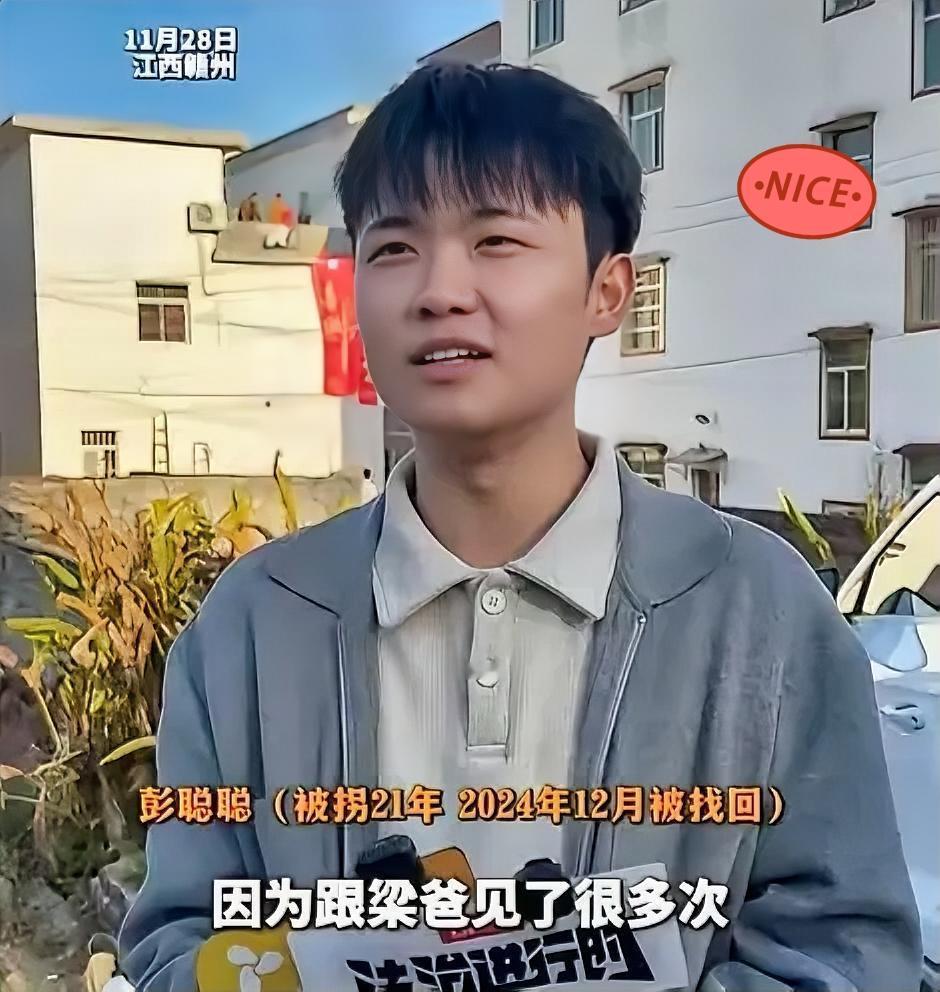 21年寻亲终团圆！

彭聪聪卖婚房、辞工作切割养父母，这波操作看似绝情，实则是最