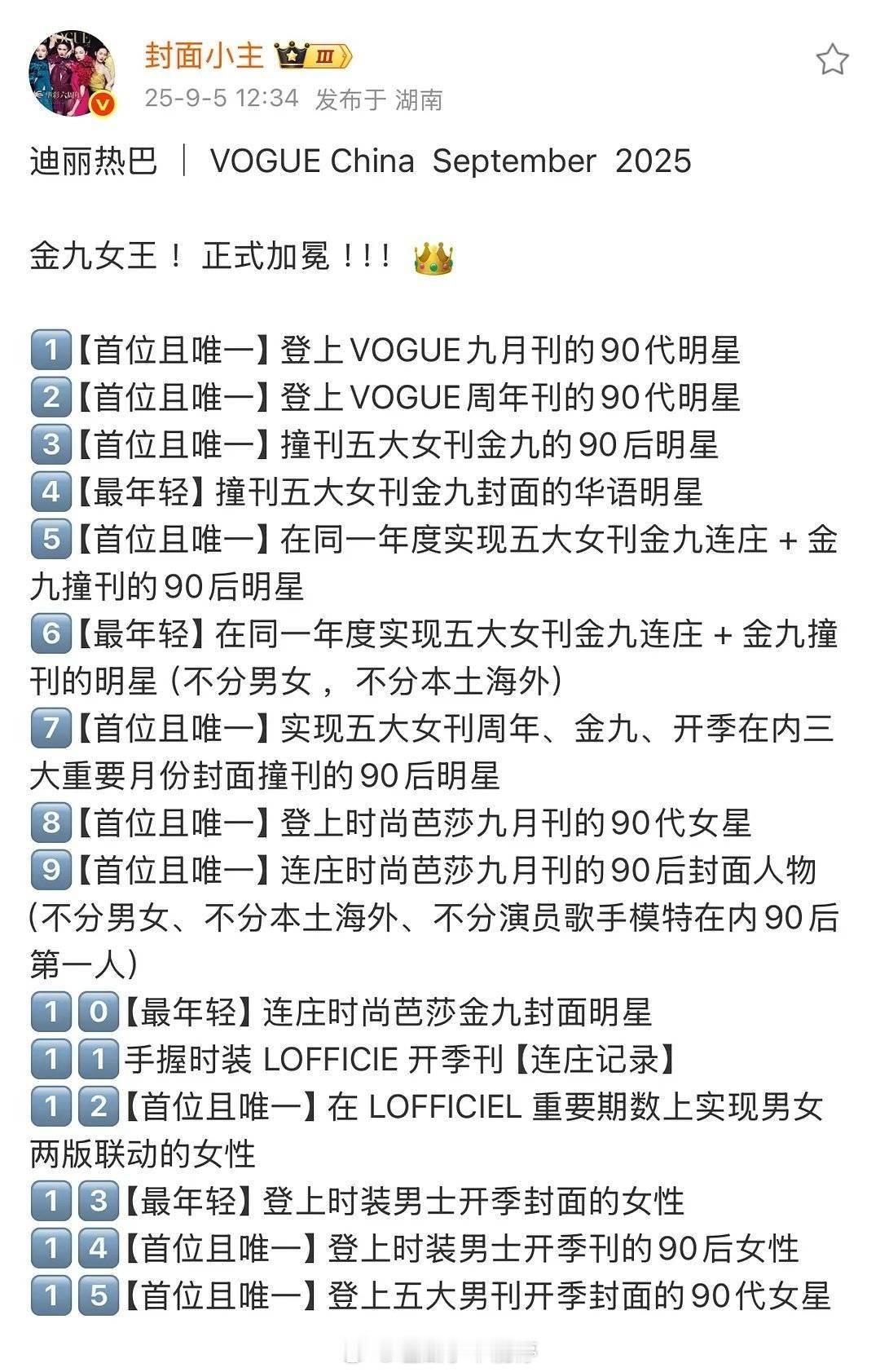 迪丽热巴好多 首位且唯一😎vogue二十周年女演员群像封面 ​​​