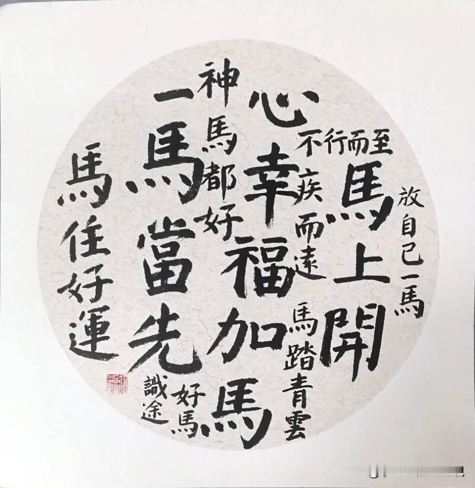 祝祖国繁荣昌盛，国泰民安！祝朋友们马年大吉，身体健康，阖家欢乐！