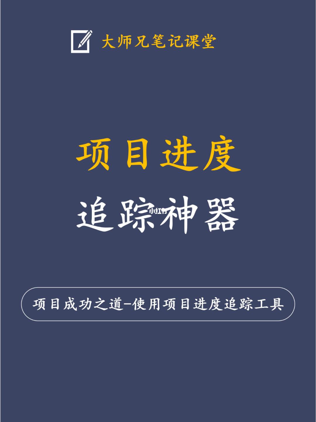 项目成功！离不开精准的项目进度追踪工具
