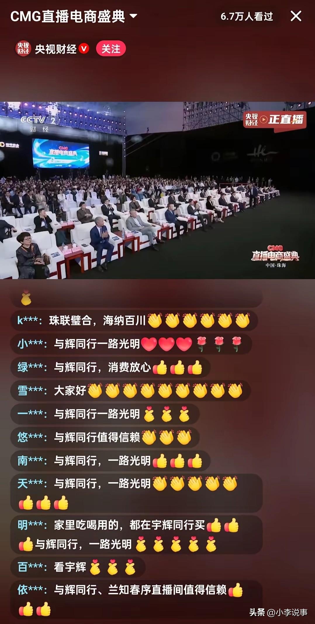 凭啥全场大佬扎堆，
热度偏偏干不过后排？
 
央视二套这场直播盛典一开。
前排坐