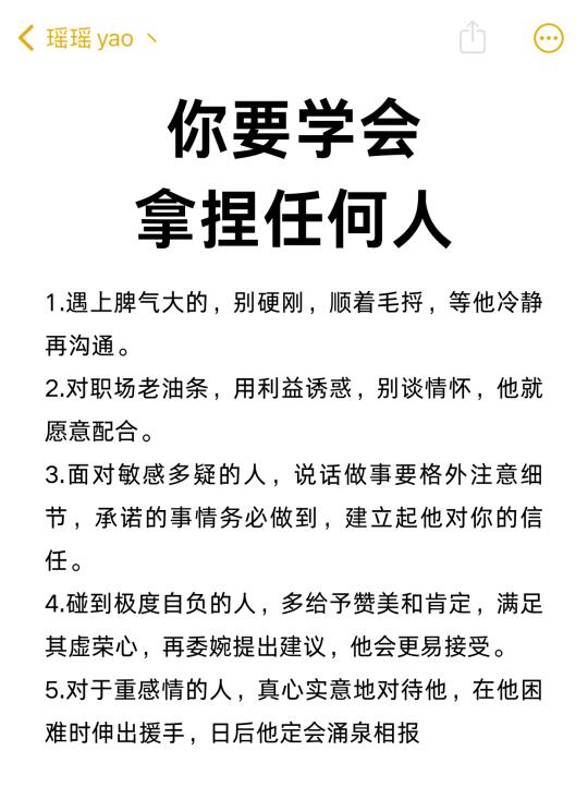 🔥你要学会拿捏任何人❗️