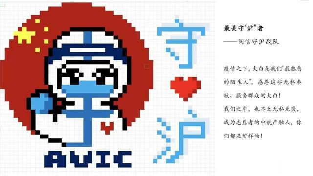 一起露营吧|“AVIC”坚守在“沪”,中航产融线上共创活动挑战赛