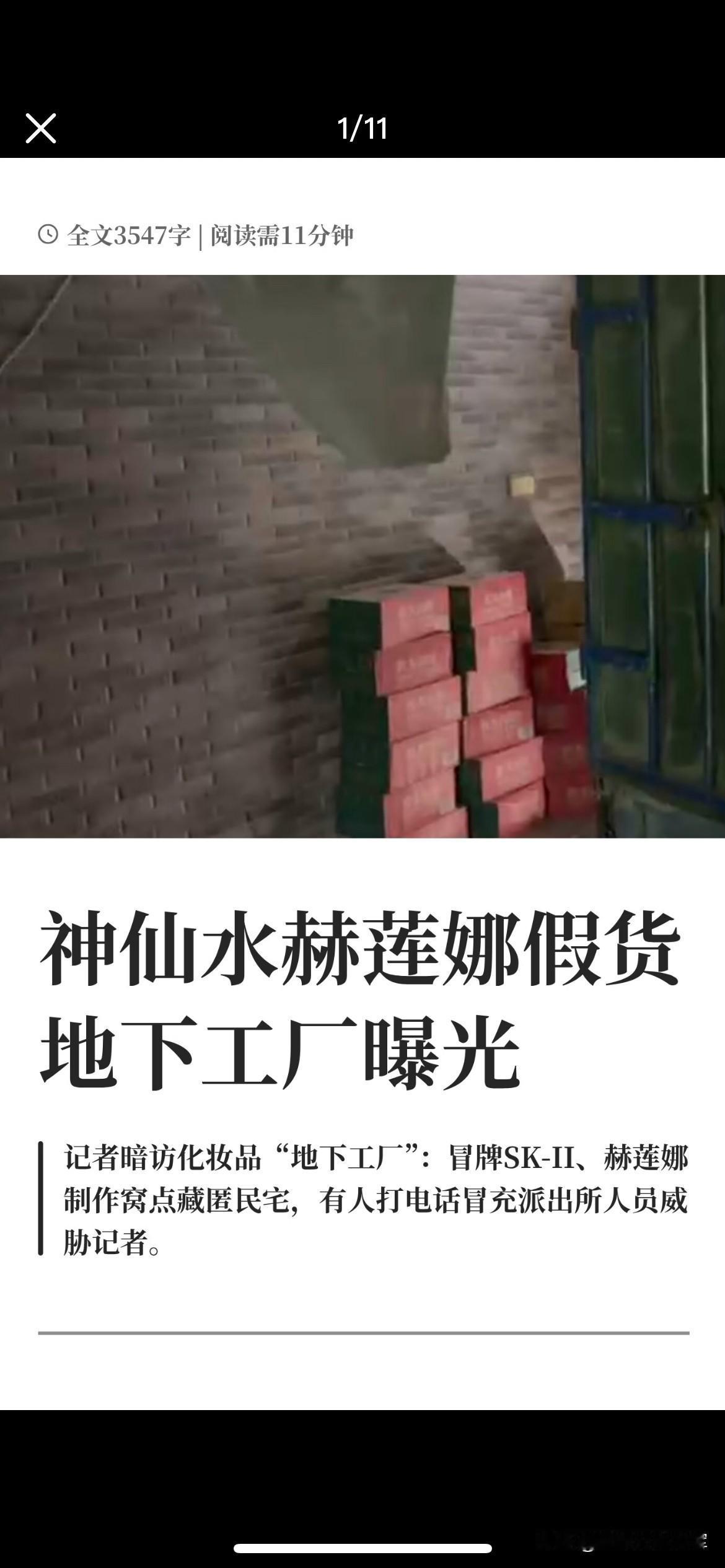 近期不少消费者网购大牌美妆后，出现皮肤红肿溃烂，确诊接触性皮炎，怀疑买到假货。记