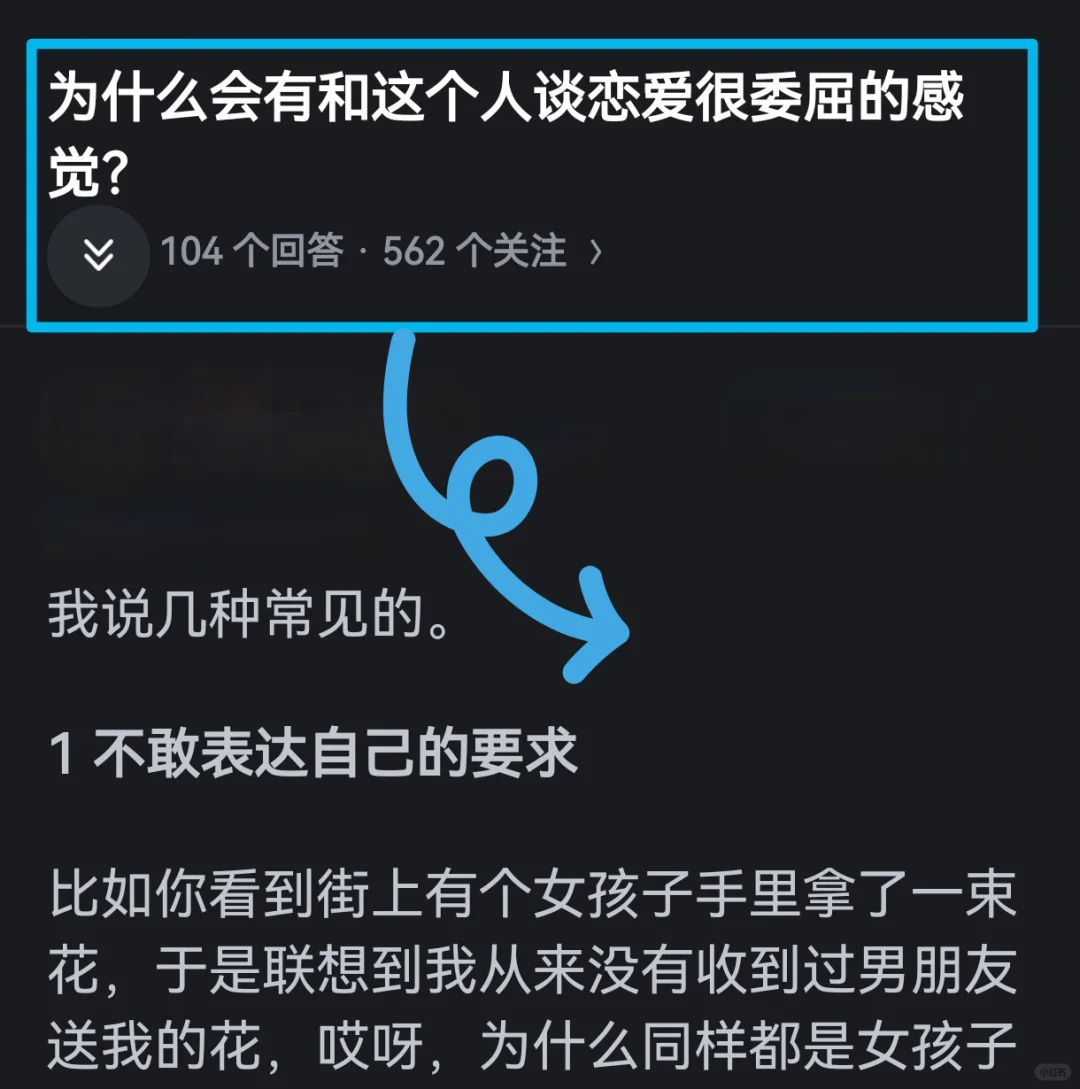 为什么会有和这个人谈恋爱很委屈的感觉❓