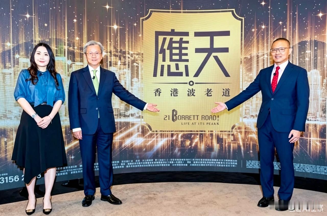 为何高净值人士青睐波老道21号「应天」？资本流向哪里从不偶然，香港中半山「应天」