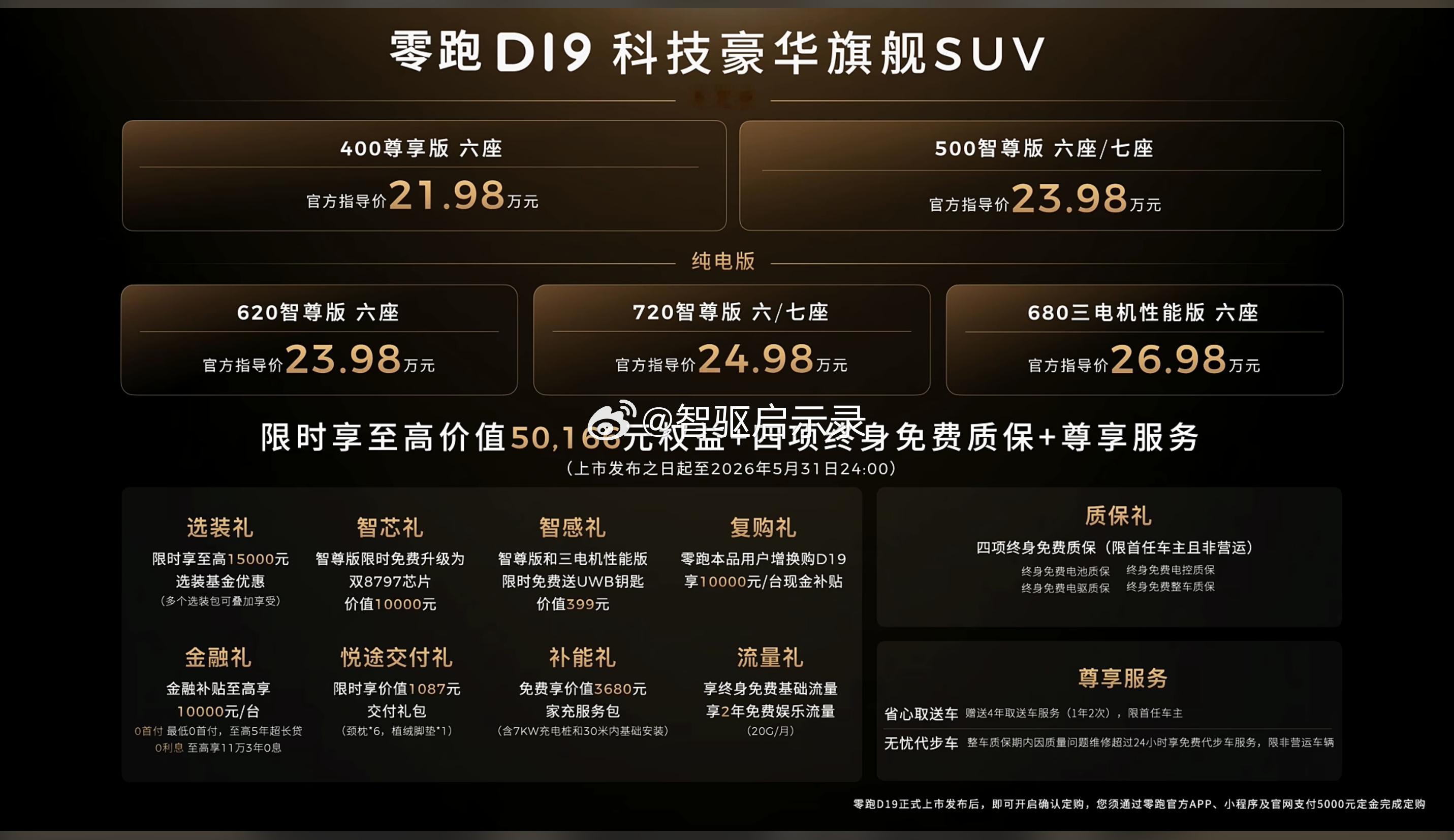 零跑D19的价格今天真的太炸裂了！让其他9系怎么玩啊！没忍住，上车了