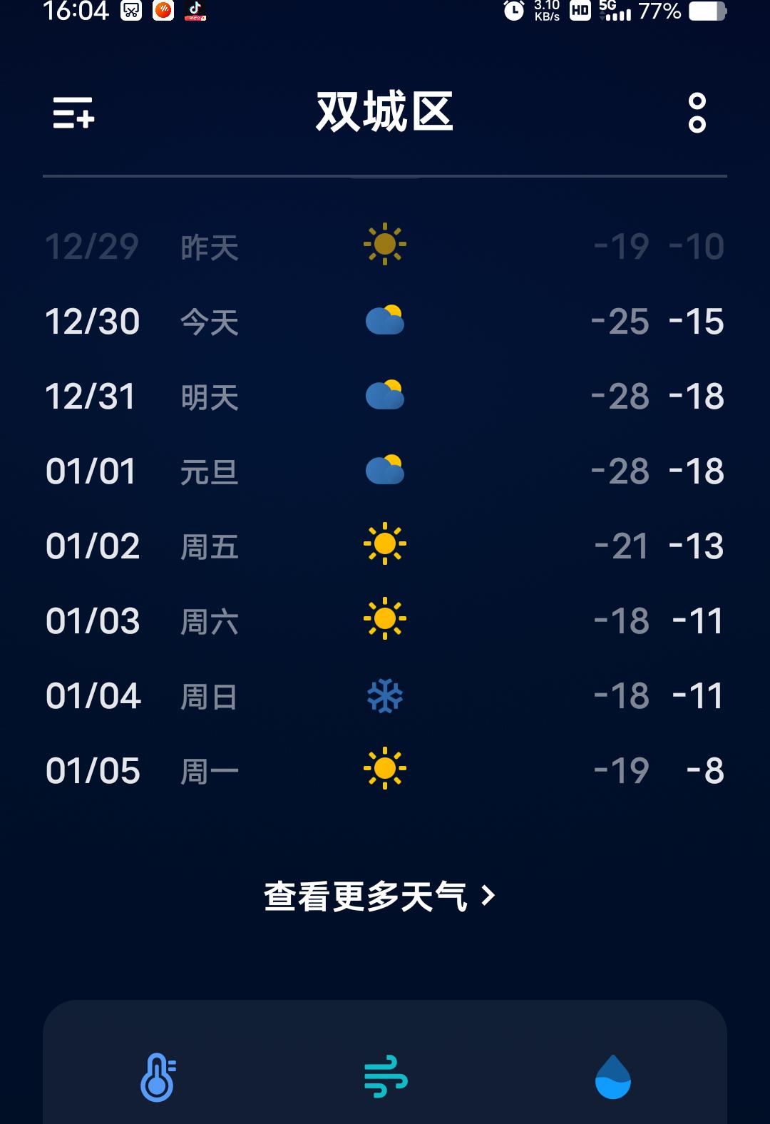 天气越来越冷了！