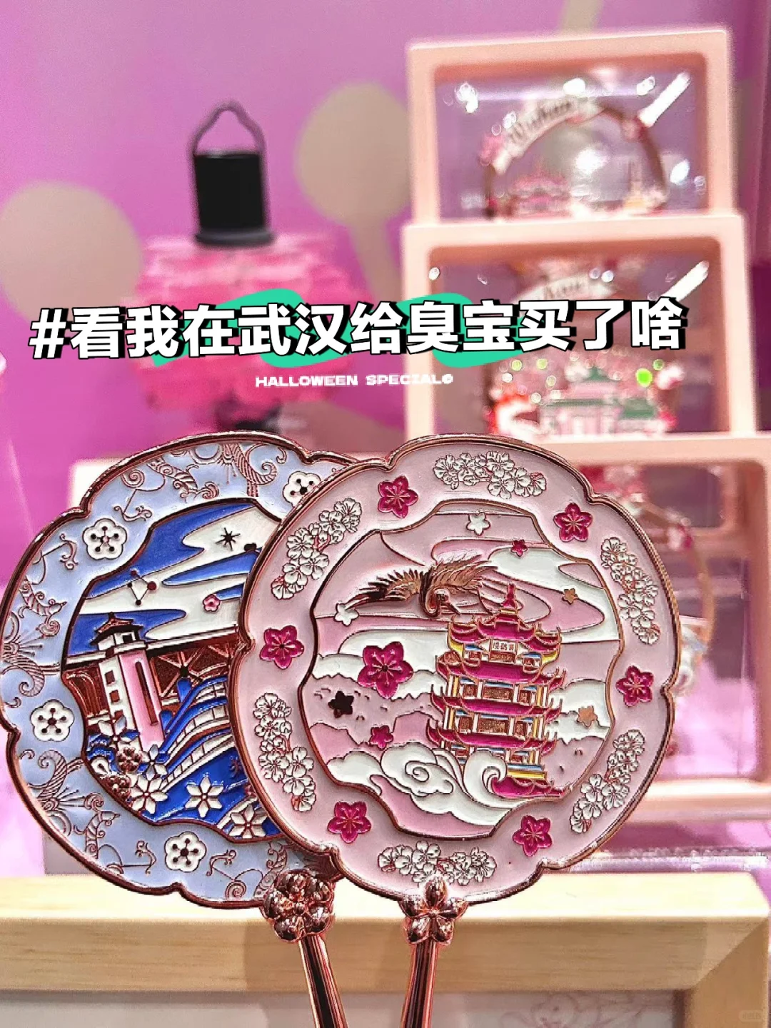 🎈把黄鹤楼带身上｜武汉城市限定伴手礼🪞