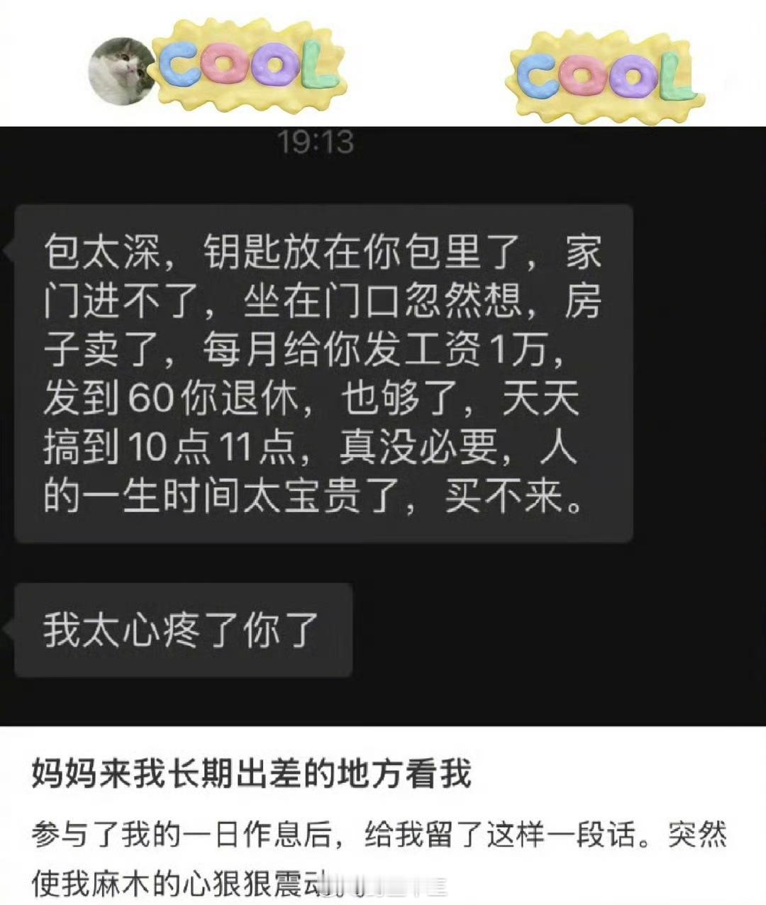 万科A午后涨停一个母亲，体验了孩子一天的工作写上了图上这段话。除了是真的心疼，妈