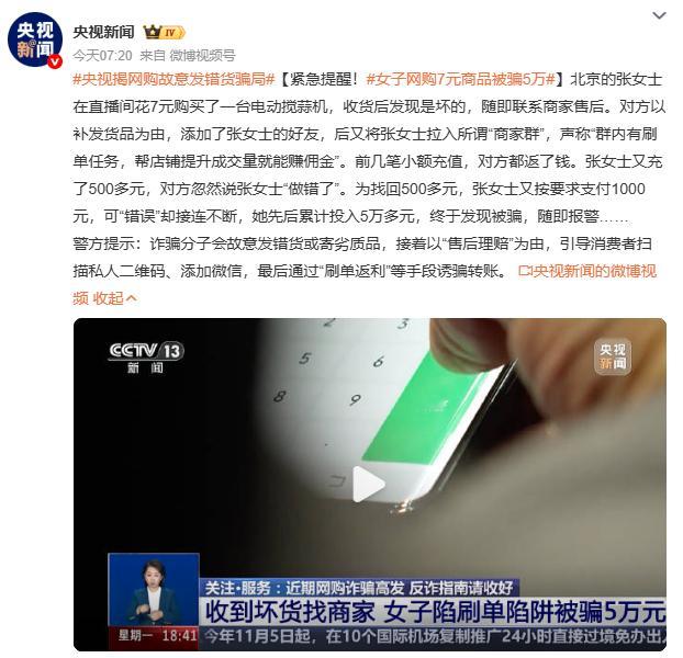 央视揭网购故意发错货骗局央视这一曝光，让网购发错货背后的骗局无所遁形。骗子手段越